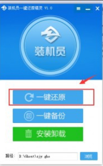 装机员一键还原精灵如何还原win10系统