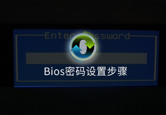 bios密码设置.jpg