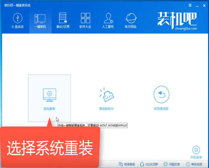 在线重装win10