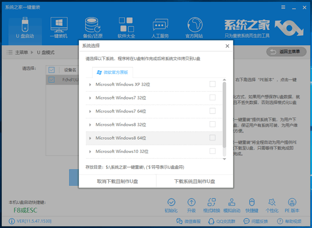 u盘启动盘制作过程