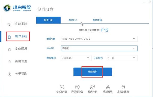 中柏电脑用u盘重装win10