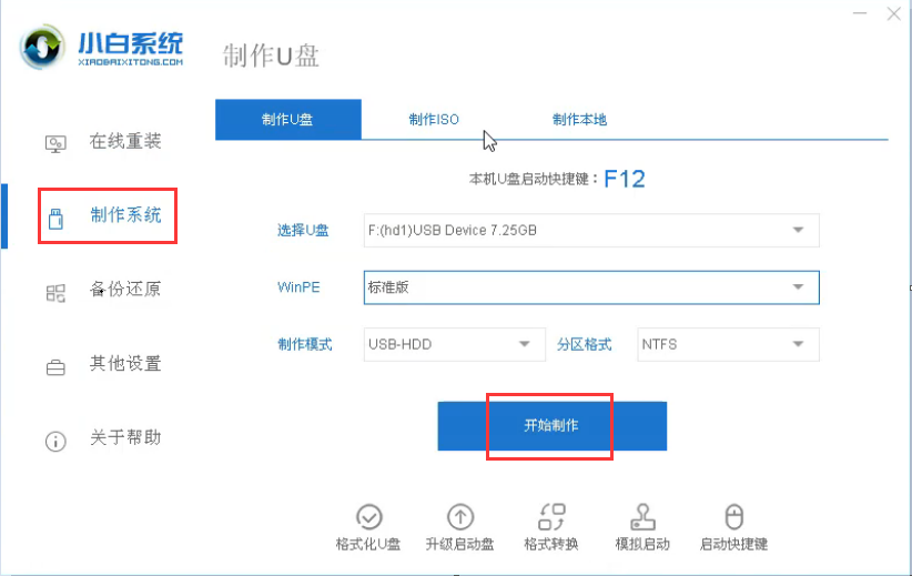 U盘启动盘制作工具教程,小编教你制作启动盘