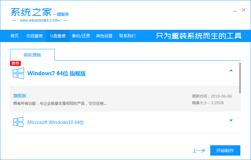 详解u盘重装win7系统