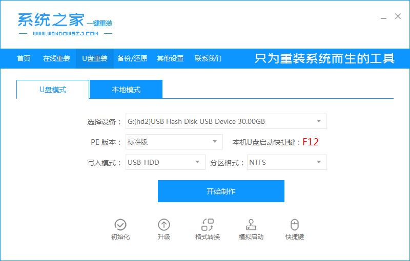 详解u盘重装win7系统