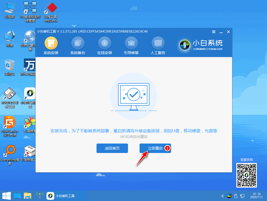 在线重装win10