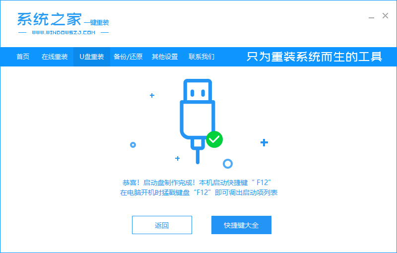 详解u盘重装win7系统