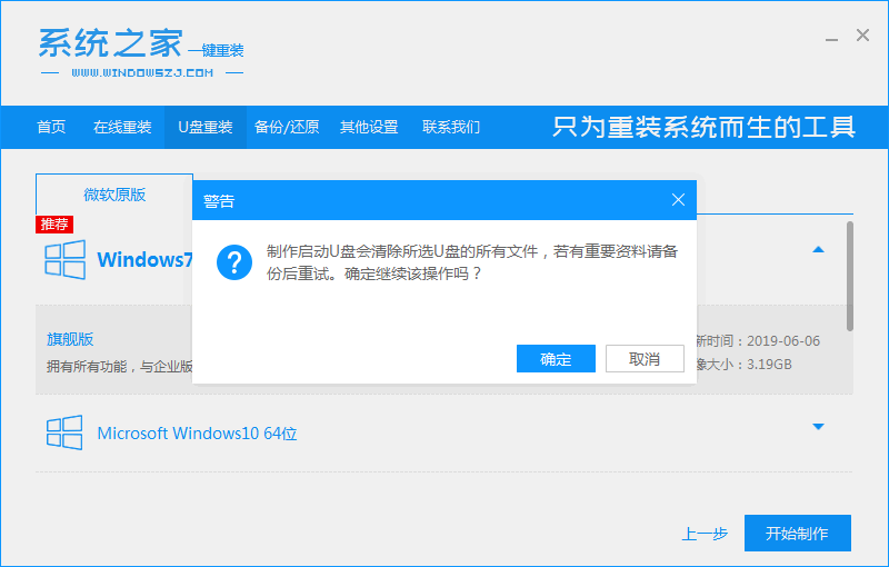 详解u盘重装win7系统