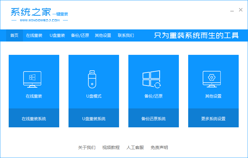 详解u盘重装win7系统