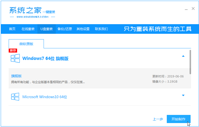 图文展示安装之家U盘装win7系统的详细教程