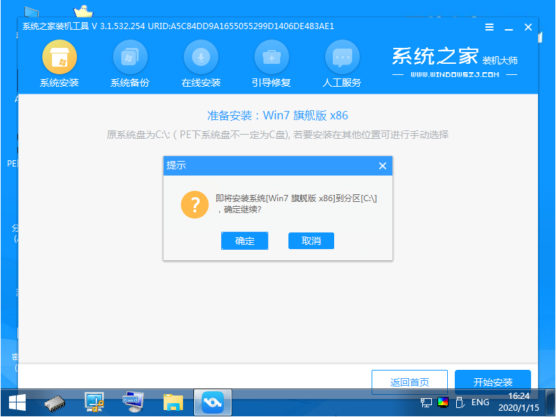 图文展示安装之家U盘装win7系统的详细教程