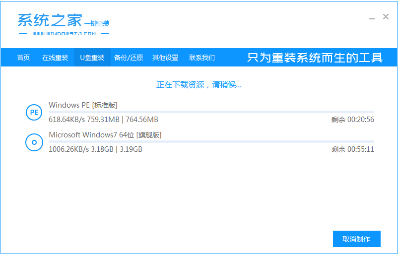 图文展示安装之家U盘装win7系统的详细教程