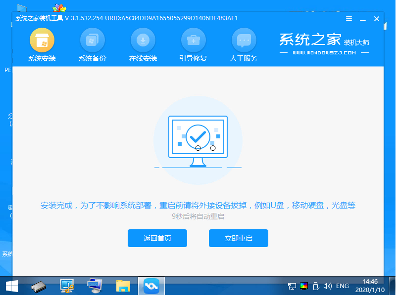 图文展示安装之家U盘装win7系统的详细教程