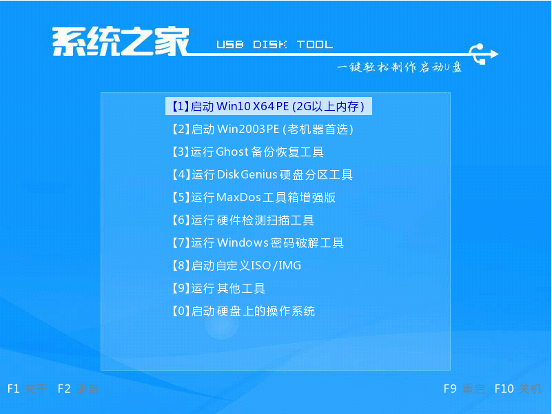 图文展示安装之家U盘装win7系统的详细教程