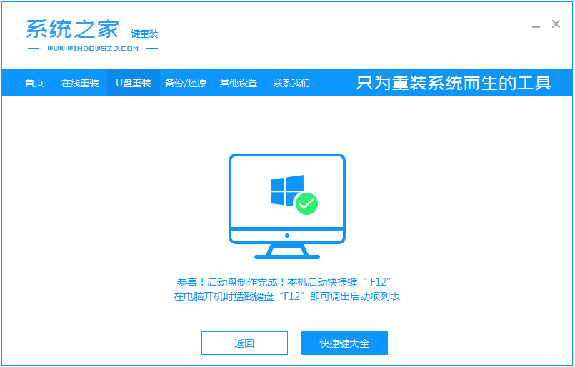 图文展示安装之家U盘装win7系统的详细教程