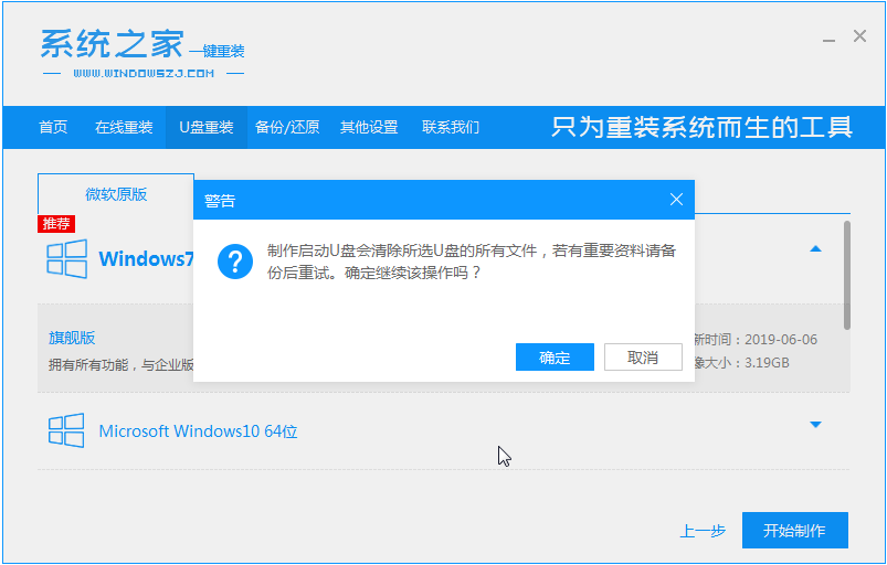 图文展示安装之家U盘装win7系统的详细教程