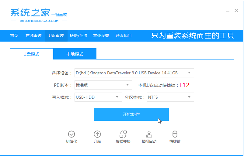 图文展示安装之家U盘装win7系统的详细教程