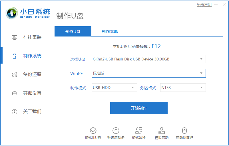 技嘉主板U盘安装win7详细教程