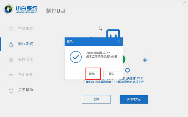 简单详细的u盘装win10系统图文教程