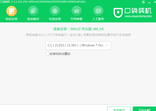 u盘安装win10系统教程图解步骤