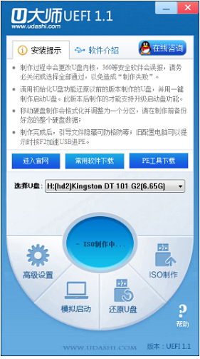 教你u大师u盘启动盘制作工具使用方法