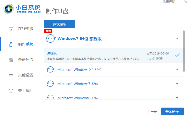 电脑如何使用u盘装win7