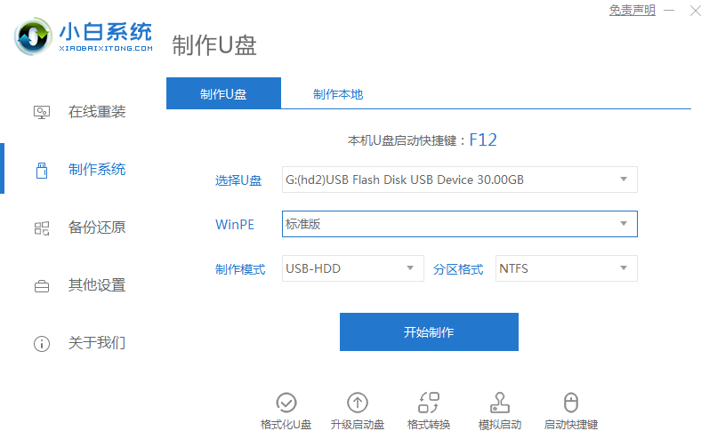 电脑如何使用u盘装win7