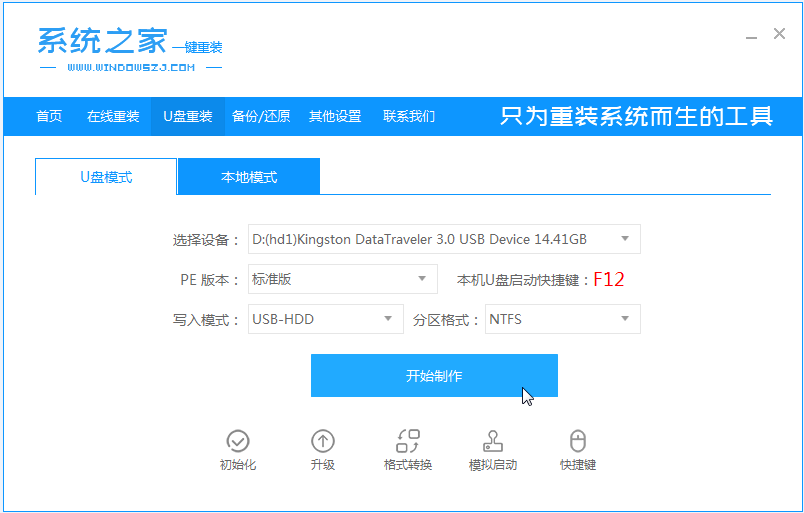 联想笔记本U盘装win7系统的详细步骤