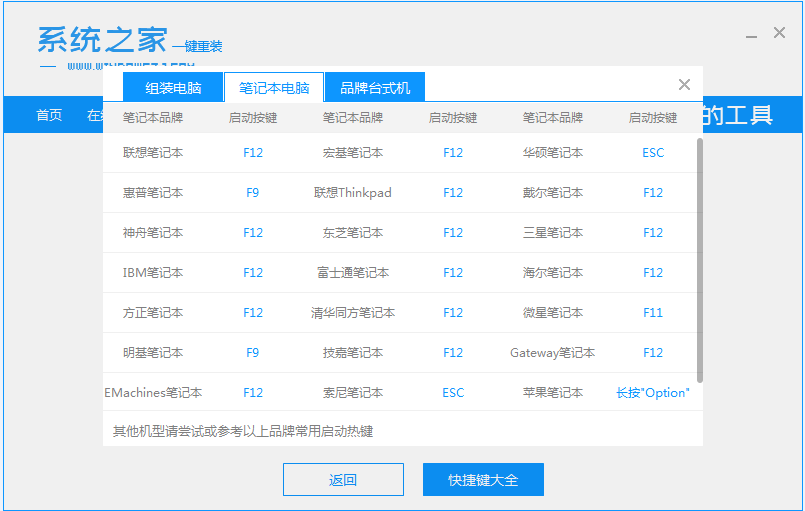 联想笔记本U盘装win7系统的详细步骤