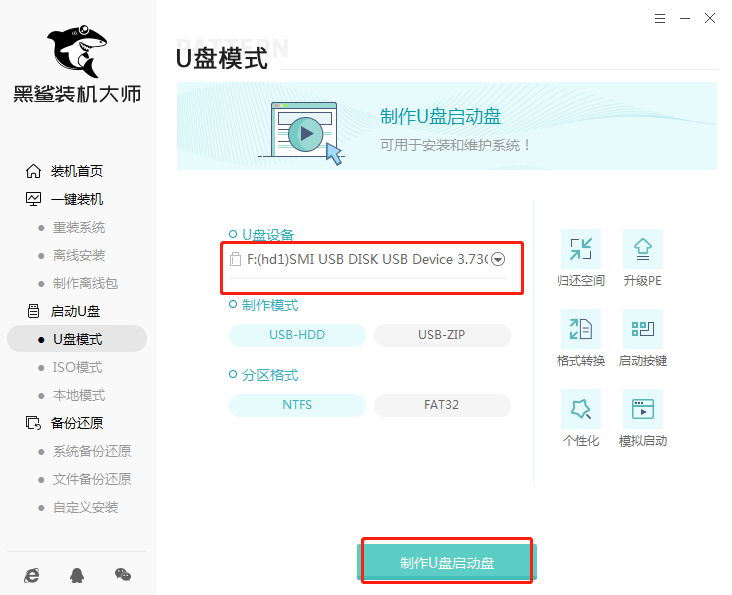U盘启动盘制作