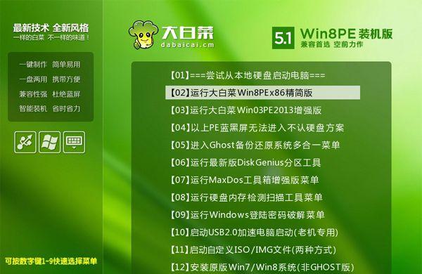 大白菜如何设置U盘启动?