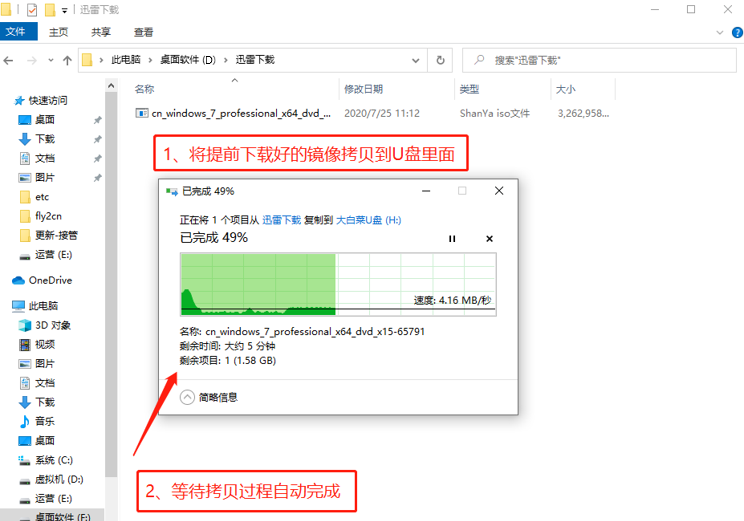 10-镜像拷贝到U盘目录