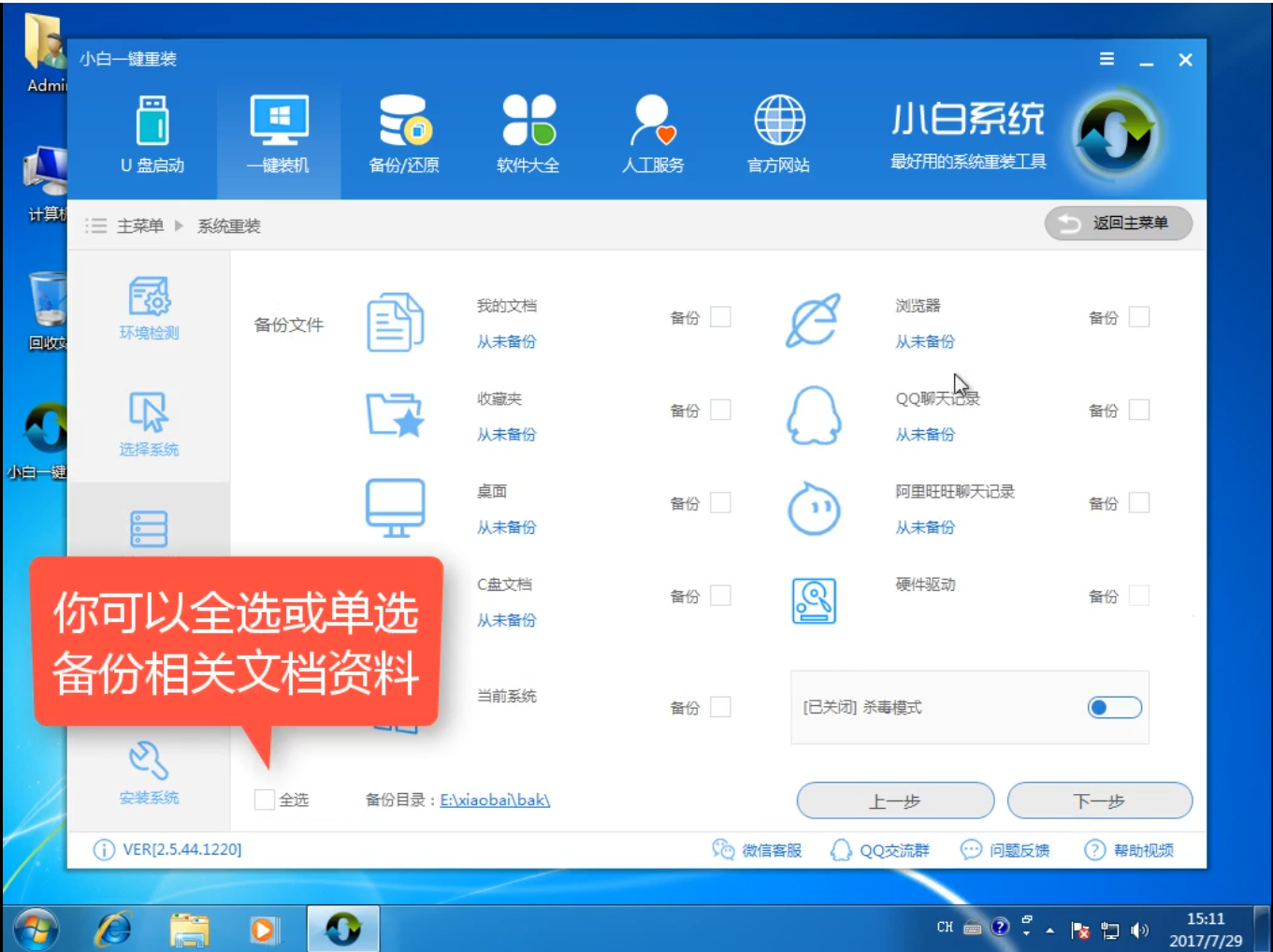 小白一键重装安装windows10教程