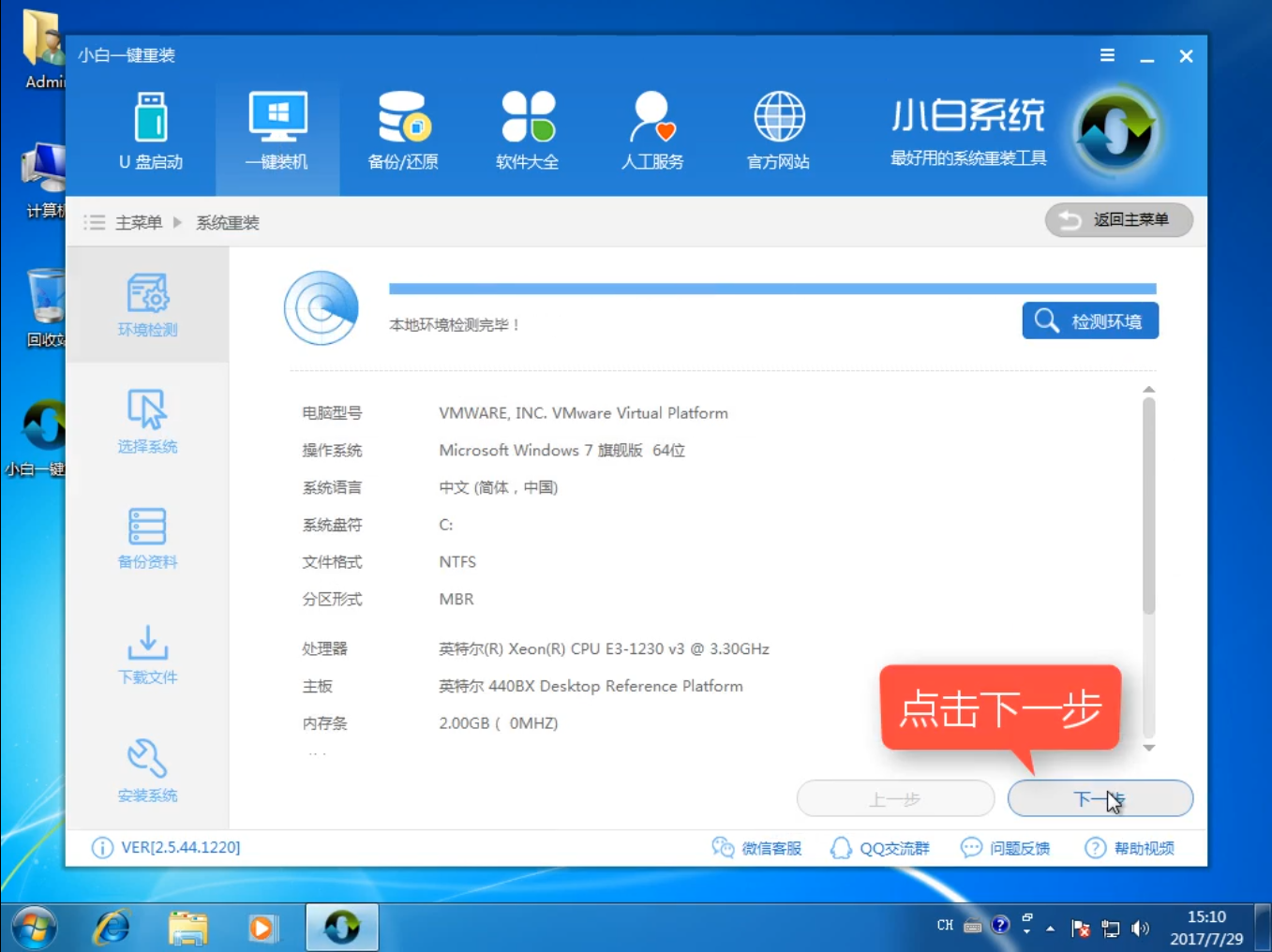 小白一键重装安装windows10教程