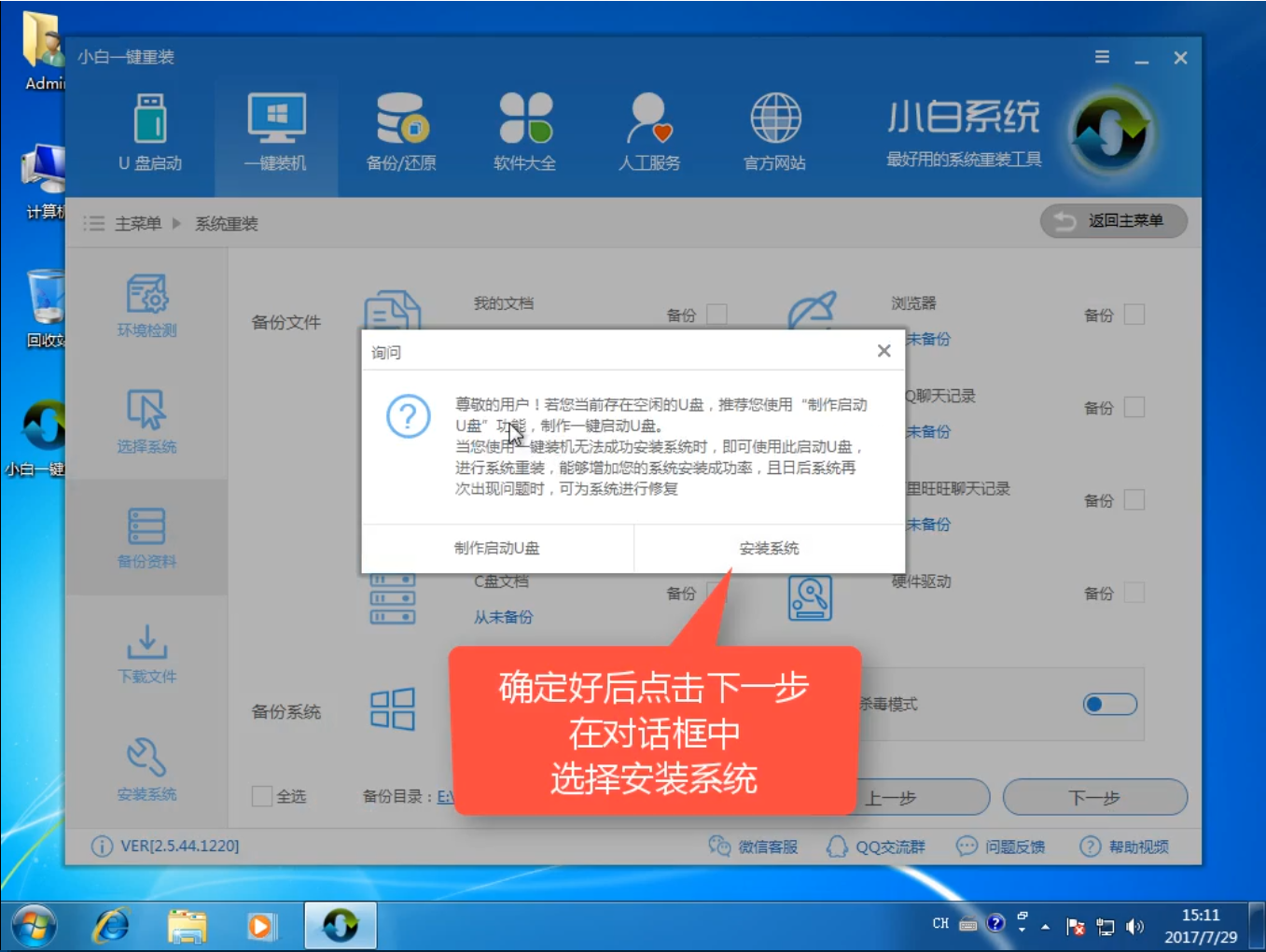 小白一键重装安装windows10教程