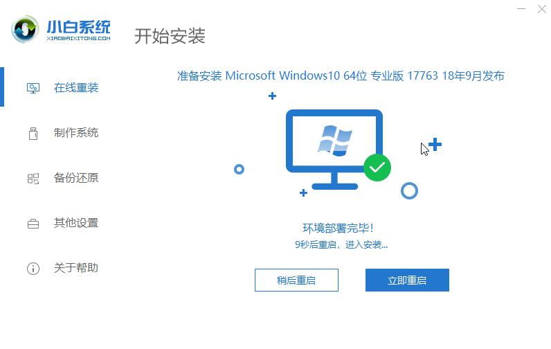 小白最新版本v1980一键重装win7系统