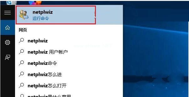 win10系统取消登入密码