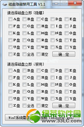 磁盘隐藏工具