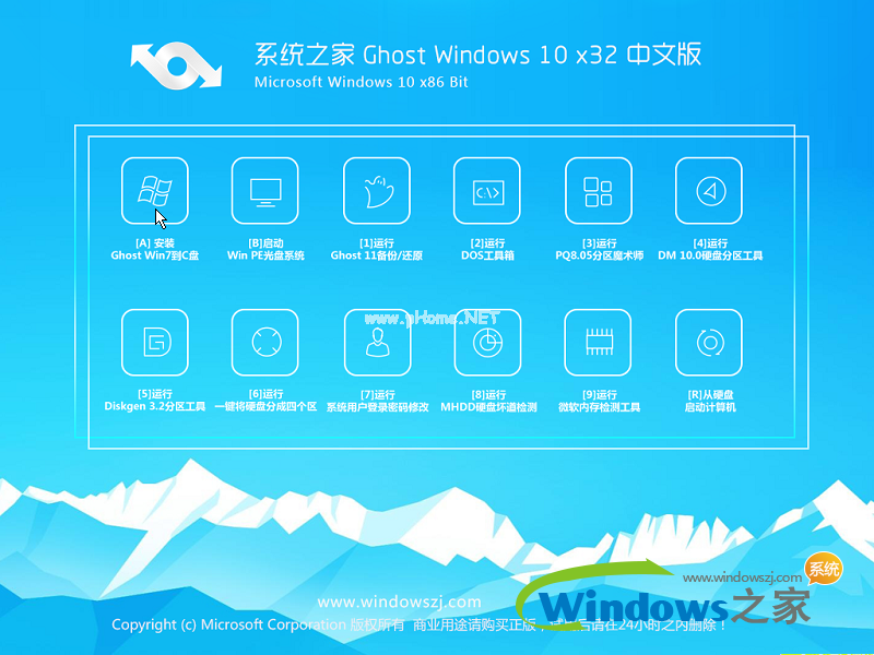 系统之家win10ghost系统