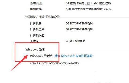 激活Ghost windows10系统