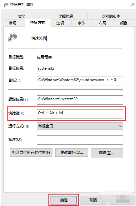 Win10设置一键关机