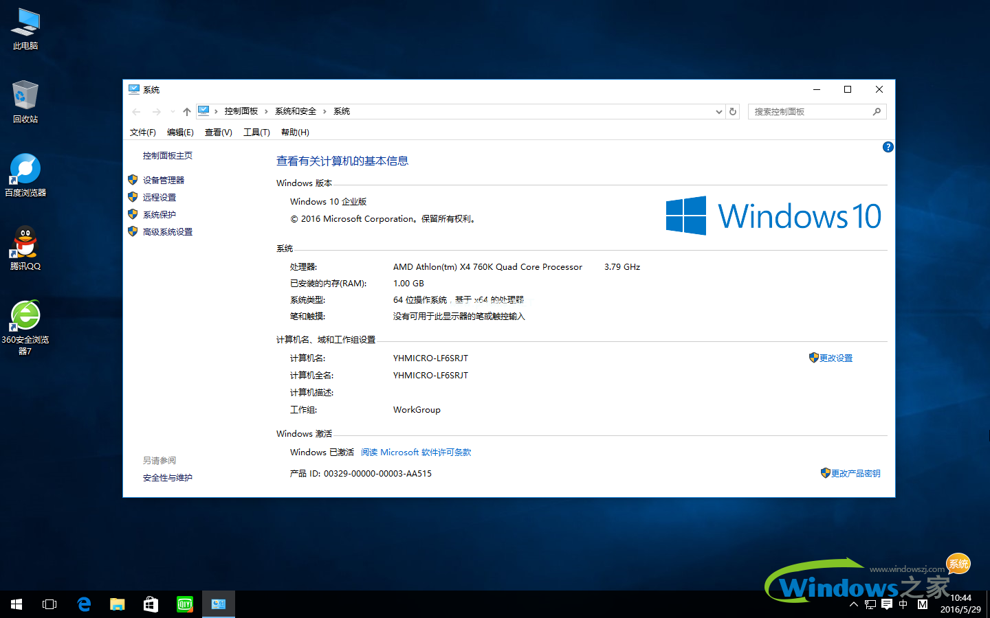 1497342716272434.png win10企业版下载