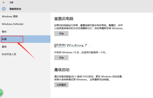 win10还原成win7