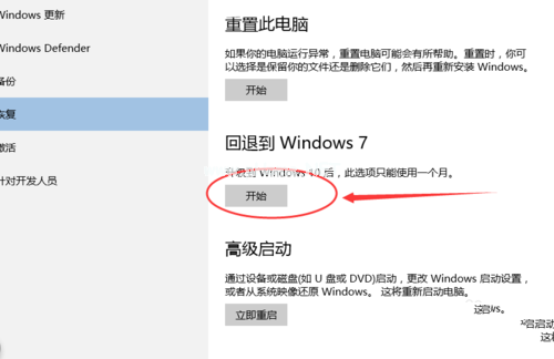 win10还原成win7