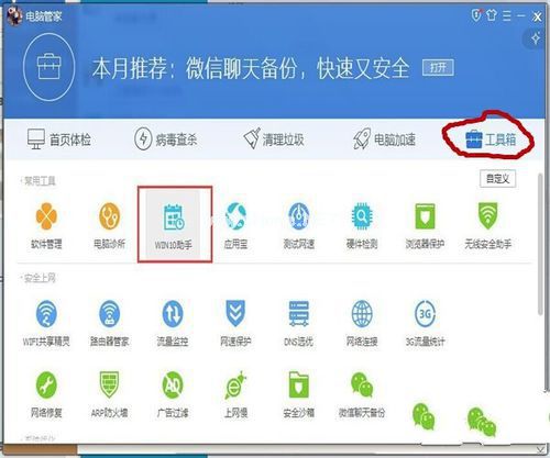 1495619629388146.jpg windows7在电脑管家升级到win10