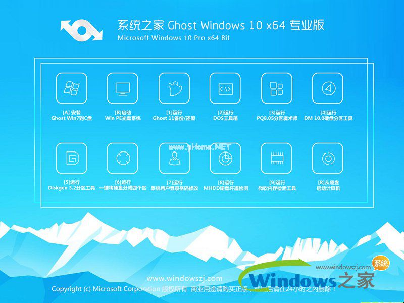 系统之家纯净版ghostwin10系统下载