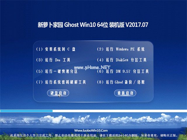 萝卜家园win10系统64位