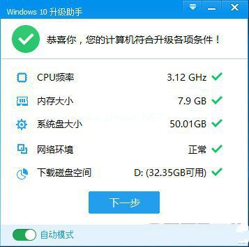 win10升级