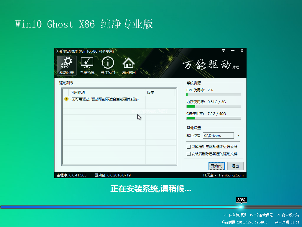 最好用的win10