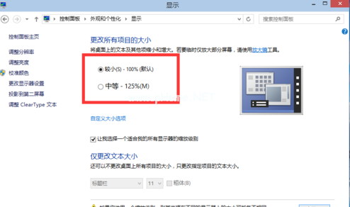 win10分辨率