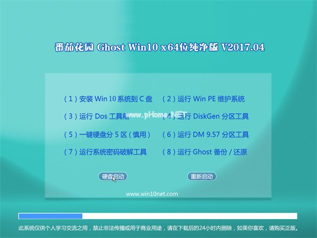 ghostwin10正式版 纯净